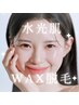【大人気８月限定】水光肌フェイスＷＡＸ11,000円→6,000円
