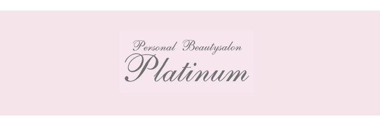 プラチナム(Platinum)のサロンヘッダー