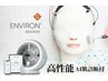 【エンビロンを極めたい方】極上美肌コース AI肌診断付 ￥17,500→￥11,000