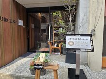 オリエンタルアロマセラピー