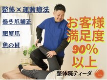整体院 ティーダ