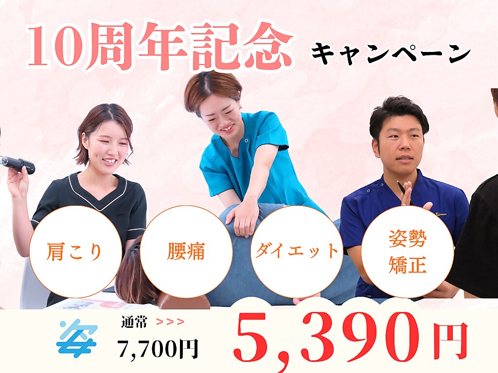 姿勢矯正院｜ホットペッパービューティー