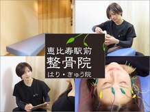 恵比寿駅前整骨院はり院 別館