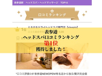 スリーピア(sleepia)の写真