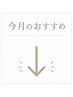 ↓今月のおすすめ【学割クーポン】はこの下からお選びください↓