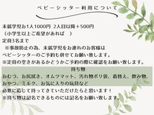サリュー 町田(salut)の雰囲気（～ベビーシッター利用について～町田）