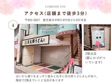 ロレインアイ 鹿児島天文館店/百太郎うどん2階です