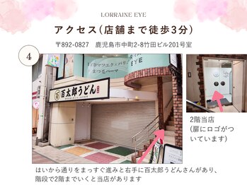 ロレインアイ 鹿児島天文館店/百太郎うどん2階です