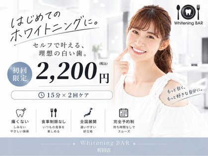 ホワイトニングバー 町田店の写真