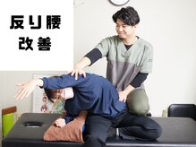 Rストレッチ/【美姿勢】反り腰でぽっこりお腹