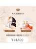 韓国発☆大田原店限定！LHALAピール+全身脱毛(顔VIO込)が期間限定価格¥14800