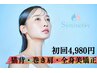 ◆猫背・骨盤の歪みに◆全身美矯正【60分】￥5,680