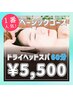 【デコルテ・肩回りもすっきり】　ドライヘッドスパ60分　6,000円