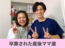 クレール整体院/卒業された産後ママさん