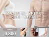 【初回限定!】全身脱毛9800円(顔・VIO無し) 男性・女性OK!