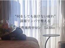 ラ リノ(La.lino)