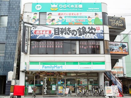 りらくの王様の写真