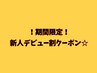 【新人担当クーポン】　タイ式+フットオイルセット150分　￥11550→￥9550