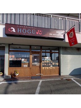 ほぐしん(HOGU心)/サロン正面