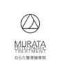 むらた整骨接骨院/村田　颯