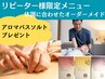 【リピータ限定】体調に合わせたオーダーメイド120分 16500円　&プレゼント♪