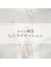 【クーポンに迷ったらこちら☆】当日カウンセリングして決める！