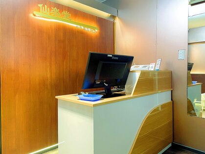 仙楽堂 川崎店の写真