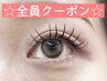 《6月限定☆全員》マツエク/フラットラッシュ140本 6000円→5500円
