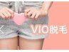【女性脱毛】大人気部位VIO脱毛　4400円