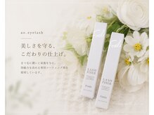 アオアイラッシュ(ao.eyelash)の雰囲気（コーティング剤仕上げ♪話題の束間を～）