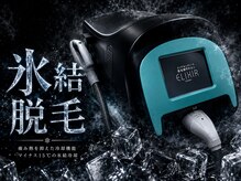 エリクサー 加須店(Elixir)の雰囲気（濃い毛に特化したオリジナル機械で他店で満足できなかった方も◎）