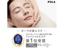 ポーラ 南松本店(POLA)の雰囲気（2024オリコン顧客満足度No.1受賞☆）