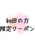 初回限定　4500円⇒3000円！最高級漢方黄土よもぎ蒸し40～45分　酸素吸入付き