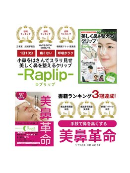 ラプリ 福岡博多店(Raplit)/「美鼻革命」書店ランキング3冠