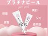 【美白&エイジング】プラピール＋LED照射　¥15,000→¥10,000