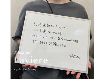 サロン ド ラヴィエール(salon de Laviere)/
