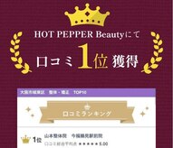 山本整体院