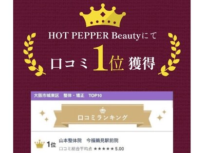 山本整体院の写真