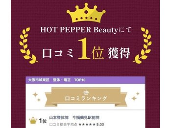 山本整体院