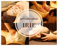 プライベートサロン アイリイ(IRIE)