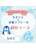 【夏限定】ひえひえクーポン！氷枕＋炭酸付き60分　定価¥7,100 → ¥5,000