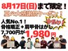 【8月17日まで限定】夏の大感謝祭クーポン/人気No.1姿勢矯正☆¥7,700→¥1,980
