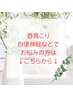 ↓肩首・自律神経などでお悩みの方はこちら↓　　￥0