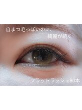 シルズ(Cils)/フラットラッシュ80本