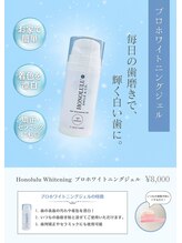 ホノルルホワイトニング 京橋店/