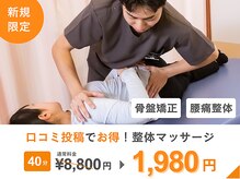 あおば整骨院