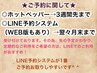 ♪LINE♪ご予約可能枠が多く13週間先までご予約可!友達追加ID@525makqc