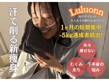 ヨサパーク ラジャス 京橋本店(YOSAPARK Rajas)の雰囲気（ルルオンに座って代謝UP!ランニング30km相当の発汗で痩せる！）