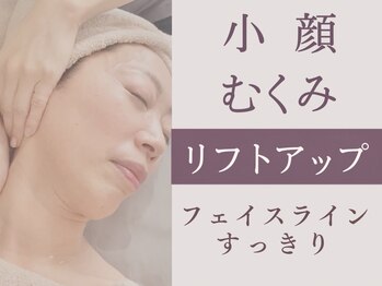 ヴェリテ(Verite)の写真/【むくみ・たるみ・小顔ケア】顔~首肩リンパでスッキリ軽い印象へ