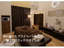 ラクシス(Luxis)の雰囲気（落ち着いたプライベート空間。あなただけの極上の癒しタイムを。）